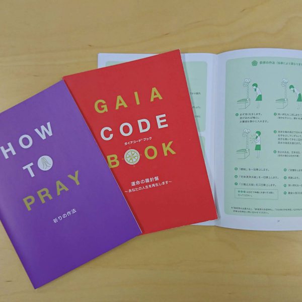 ガイアコードブックと祈りの本をデザインしました。
